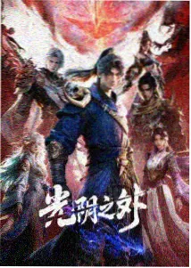 音律战姬
